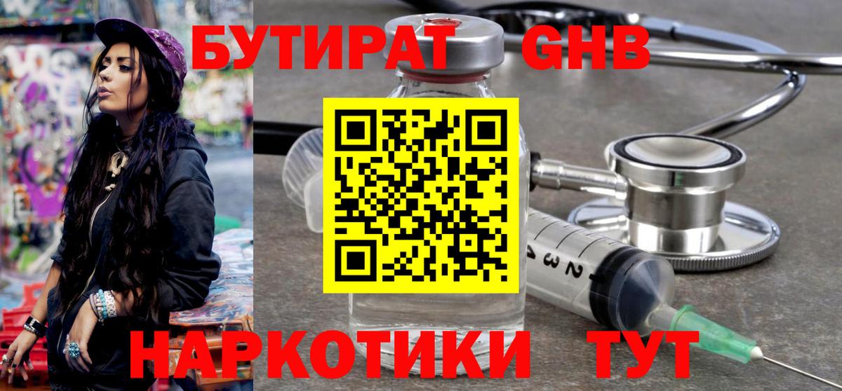 БУТИРАТ вода  Бутират  Северск  Вход с VPN 