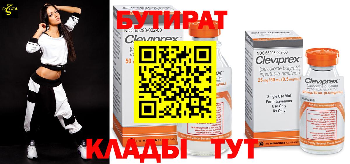 БУТИРАТ 99% Северск