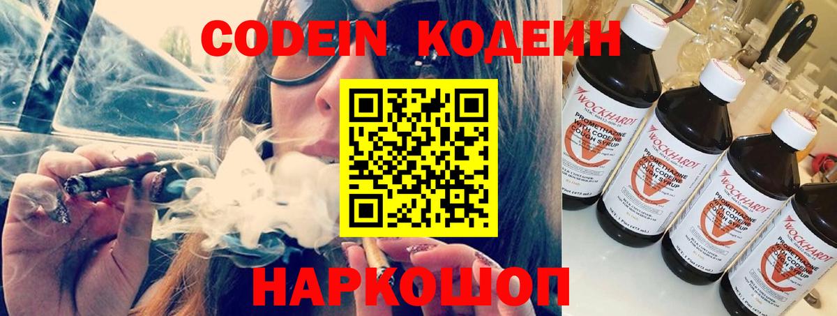 Северск  Кодеиновый сироп Lean Purple Drank  Кодеиновый сироп Lean Purple Drank  Вход с VPN 