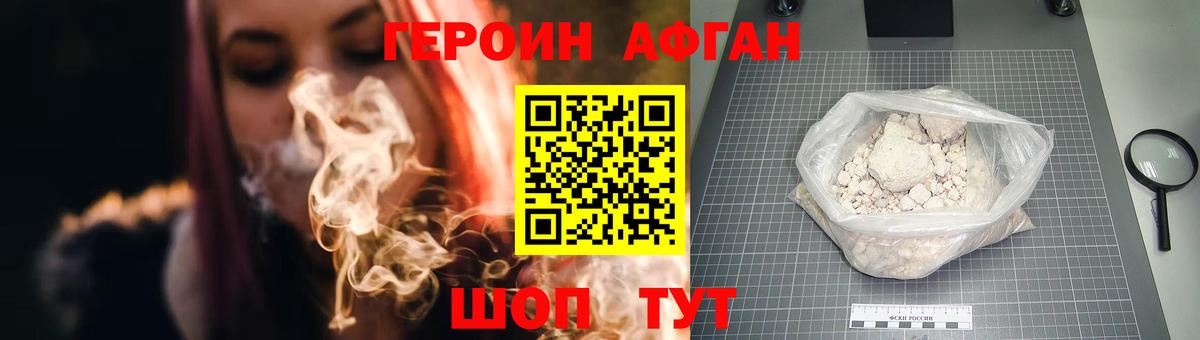 Героин Афган Северск