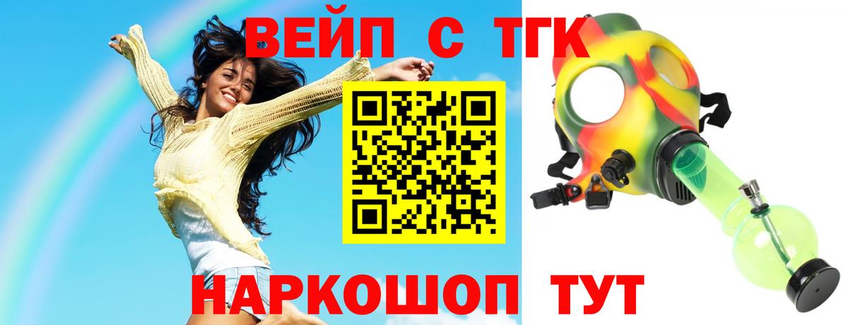 Северск  ТГК вейп с тгк  что такое наркотик  Вход с VPN 